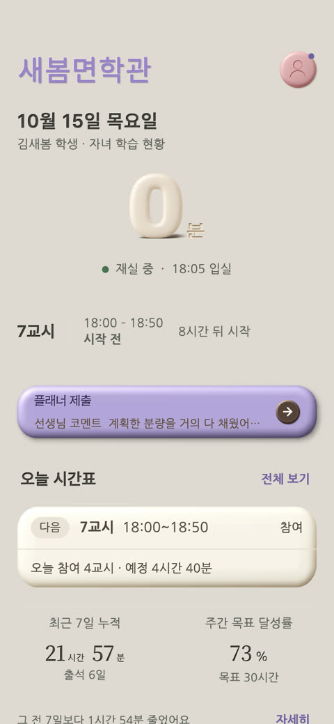 앱 화면: 학부모 홈 — 자녀의 오늘
