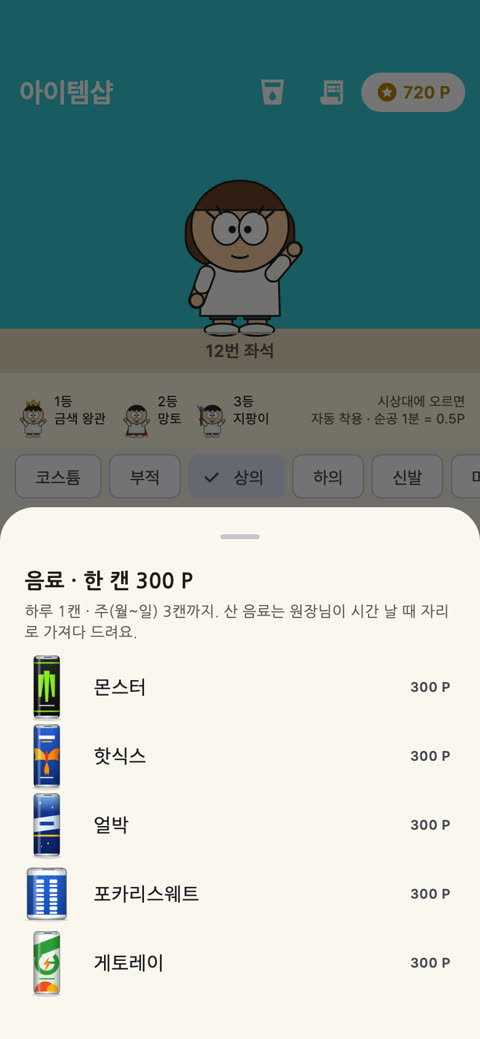 앱 화면: 음료 교환