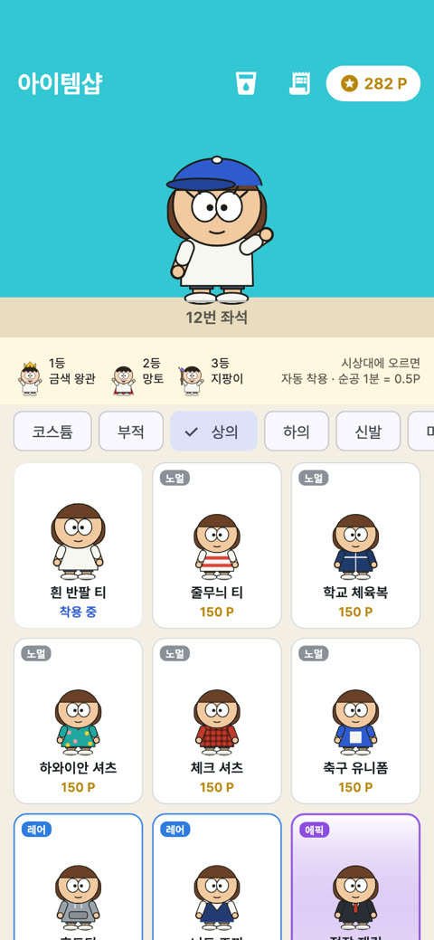 앱 화면: 아이템샵