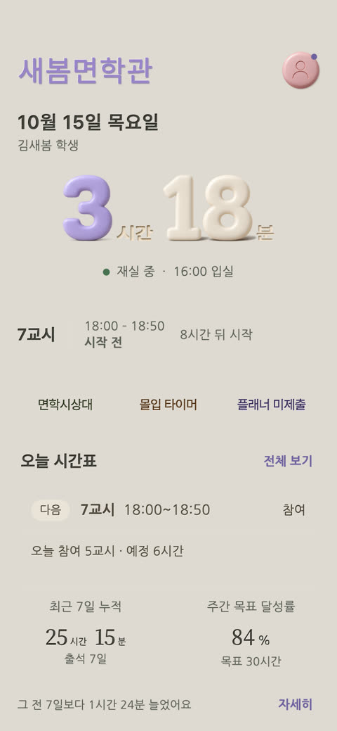 앱 화면: 오늘 — 지금 공부 시간·오늘 시간표